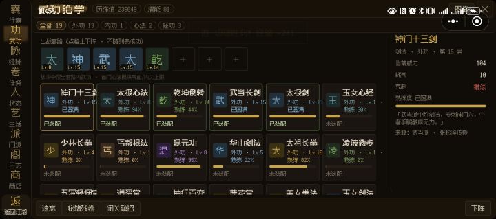 关于心法截图