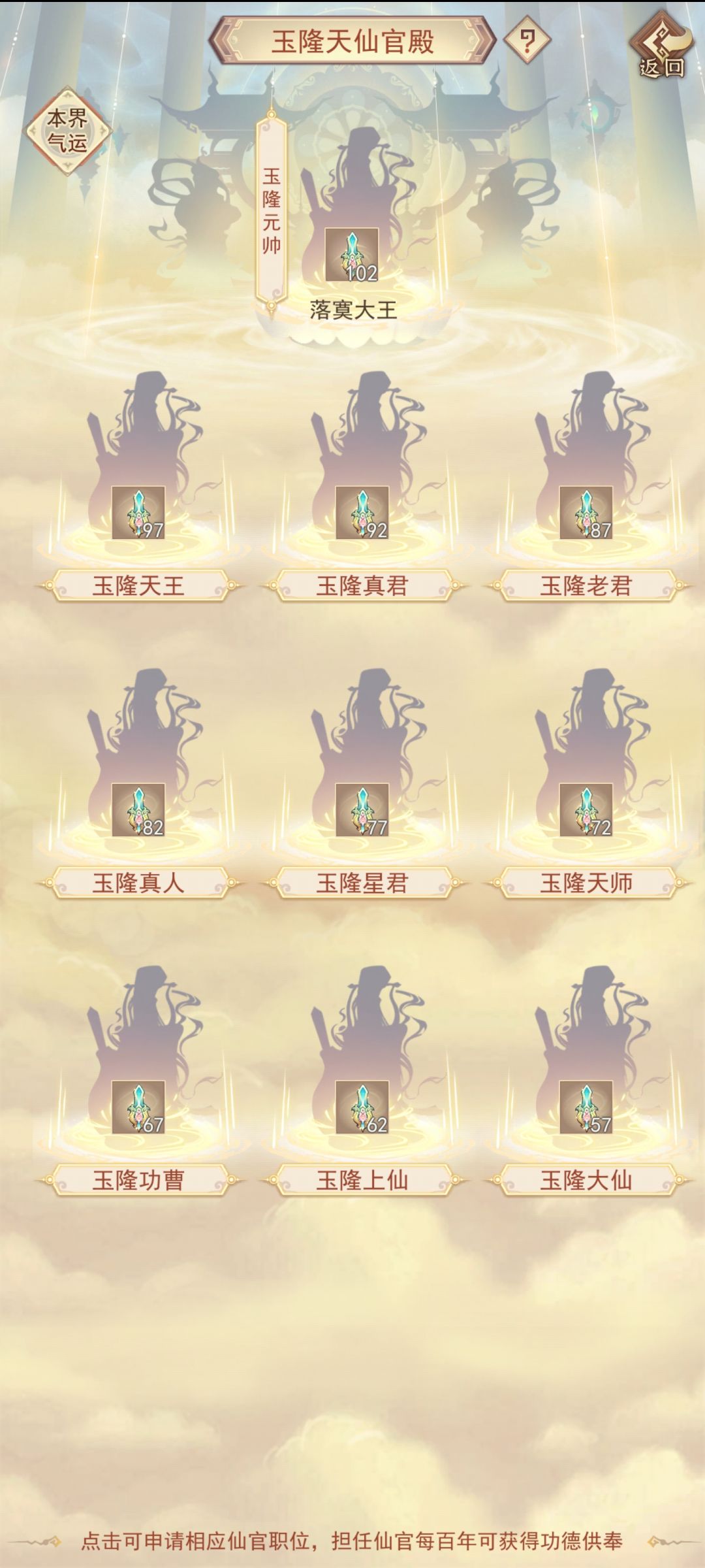 173区天二想要仙官的直接申请 1