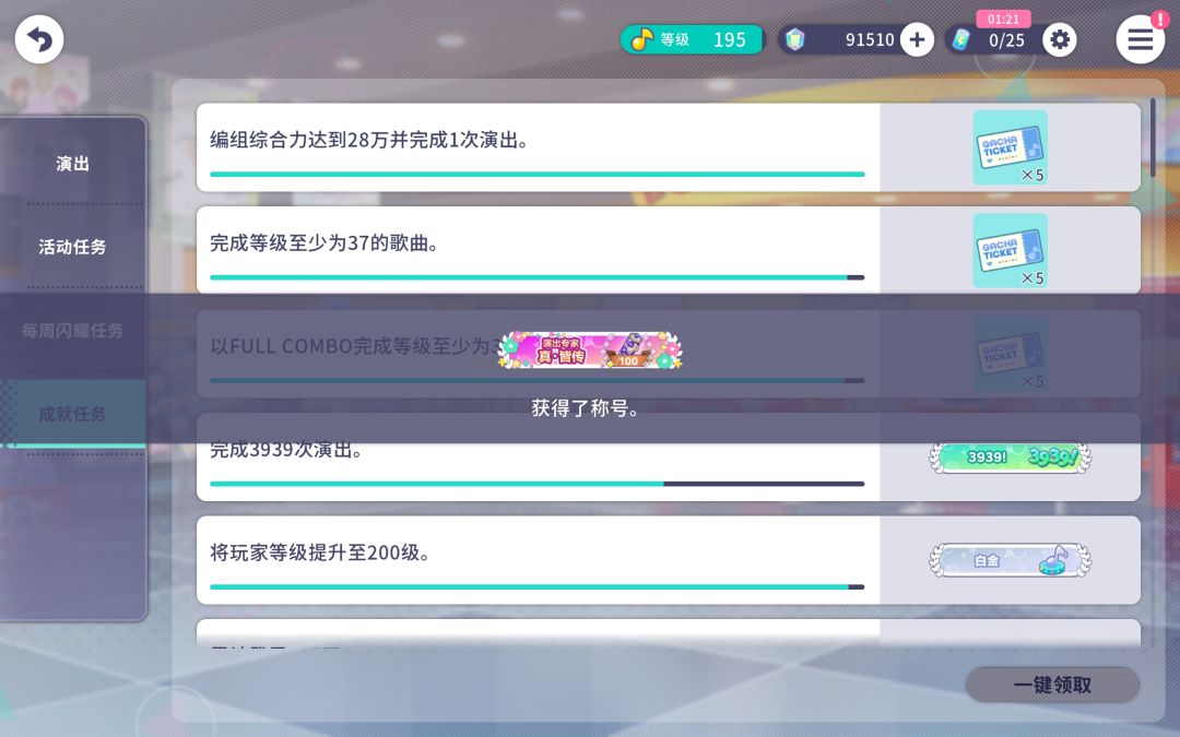 真皆传100达成 1