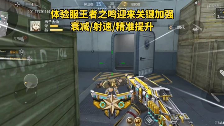 体验服王者之鸣迎来关键加强，衰减/射速/精准提升！截图