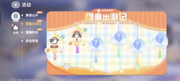 稚童出游记泡泡点位