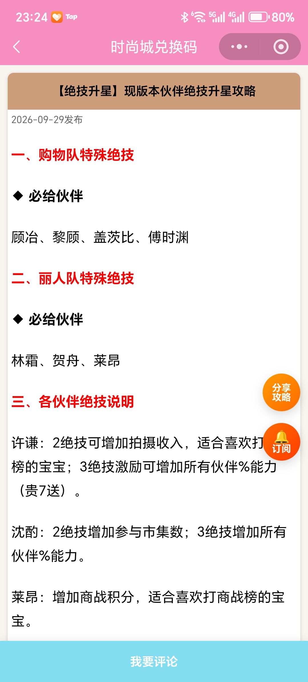 【时尚百货城】现版本伙伴绝技升星攻略 1