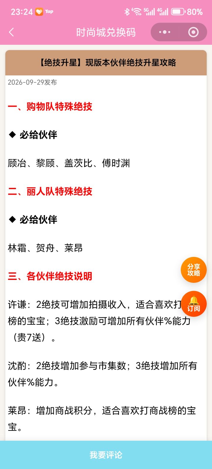 【时尚百货城】现版本伙伴绝技升星攻略截图