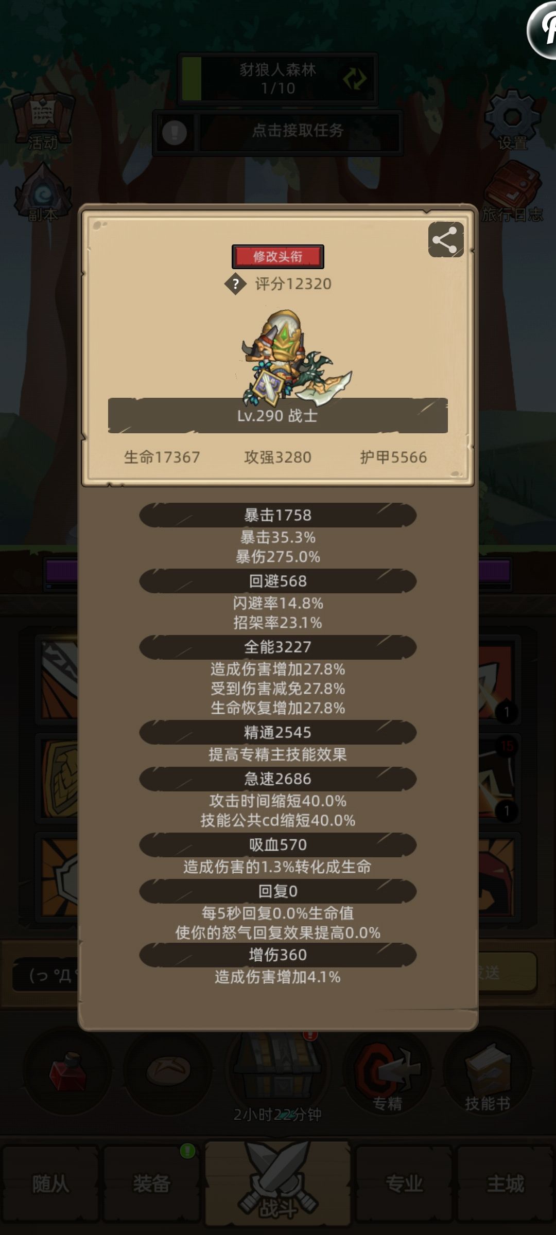 新手防战一个月总结截图