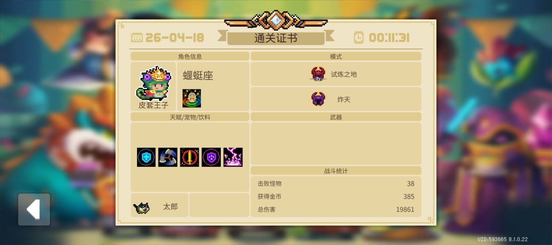皮三不能完成手刀任务吗 3