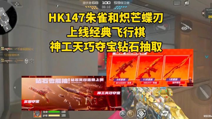 HK417朱雀和炽芒蝶刃上线经典飞行棋,神工天巧夺宝钻石抽取截图