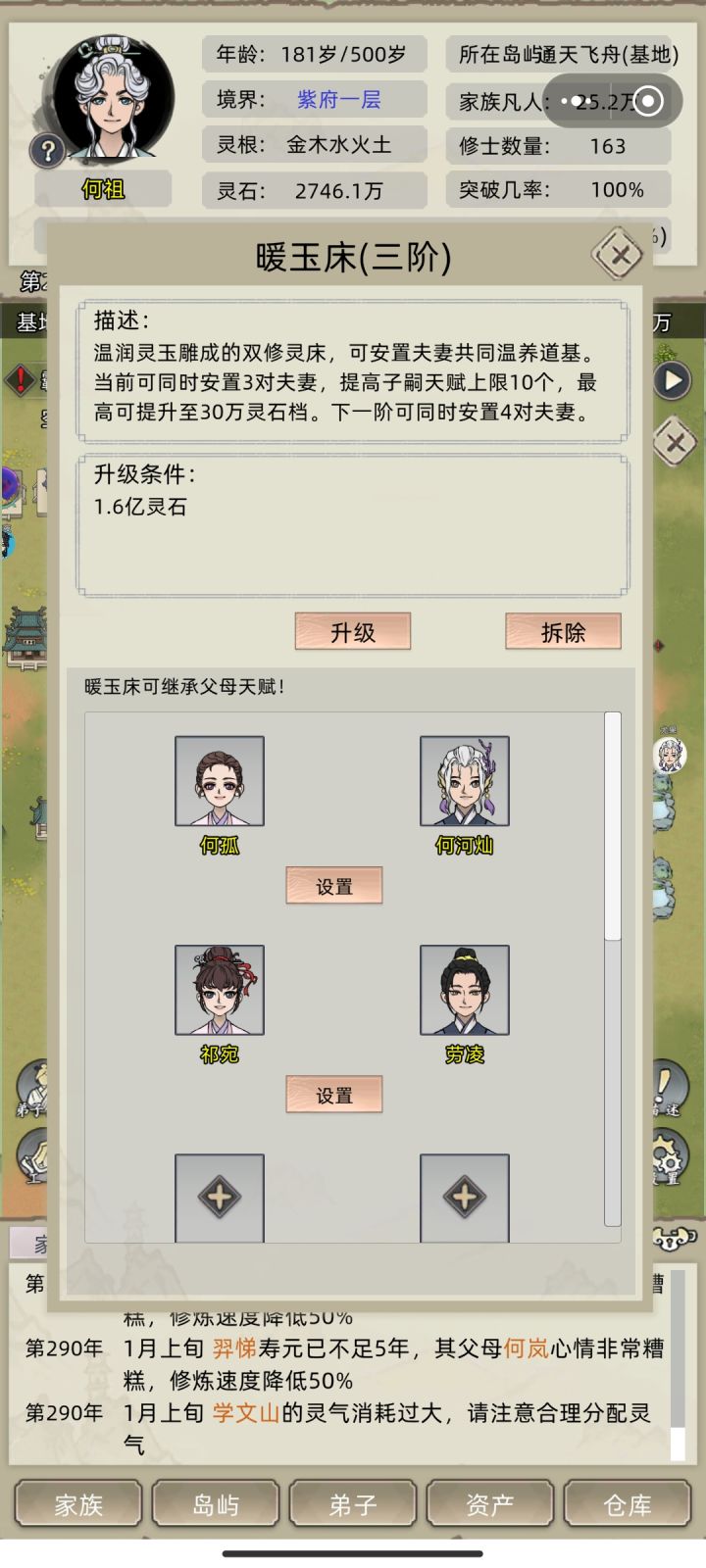 暖玉床bug吗截图
