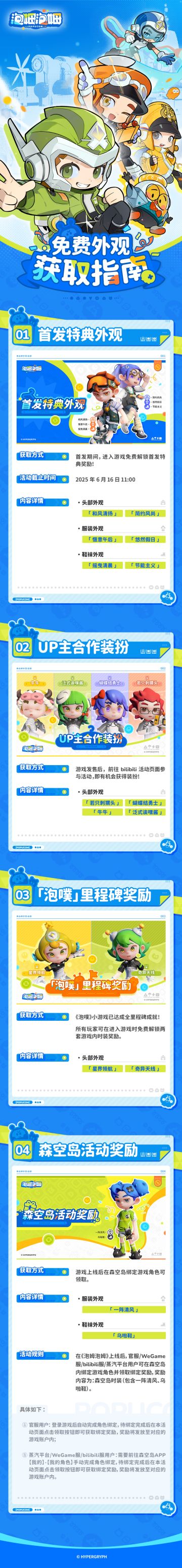 《泡姆泡姆》免费外观获取指南