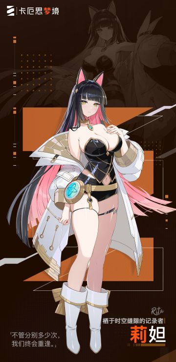 【快讯】卡厄思梦境新主战员莉妲情报公开