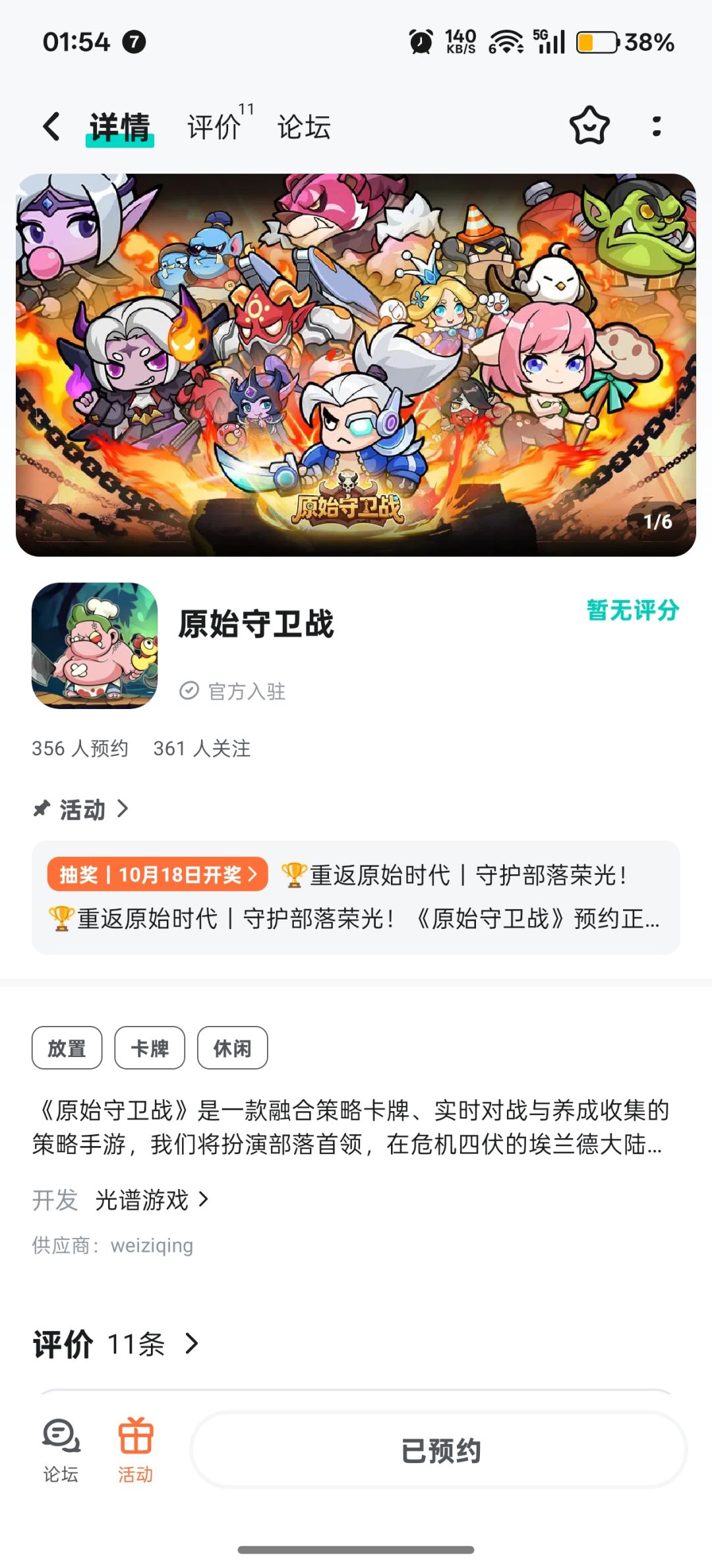 重返原始时代,守护部落荣光! 1