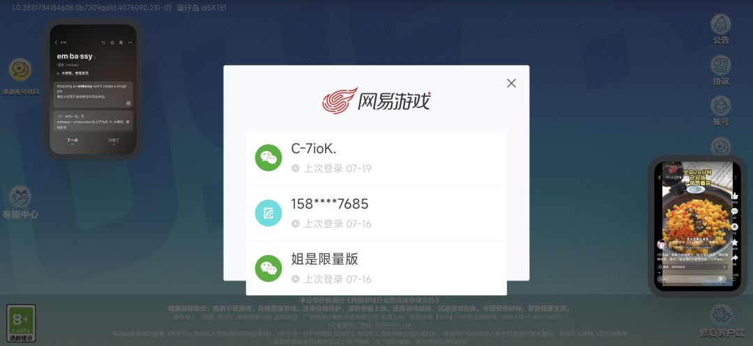 账号登录 2