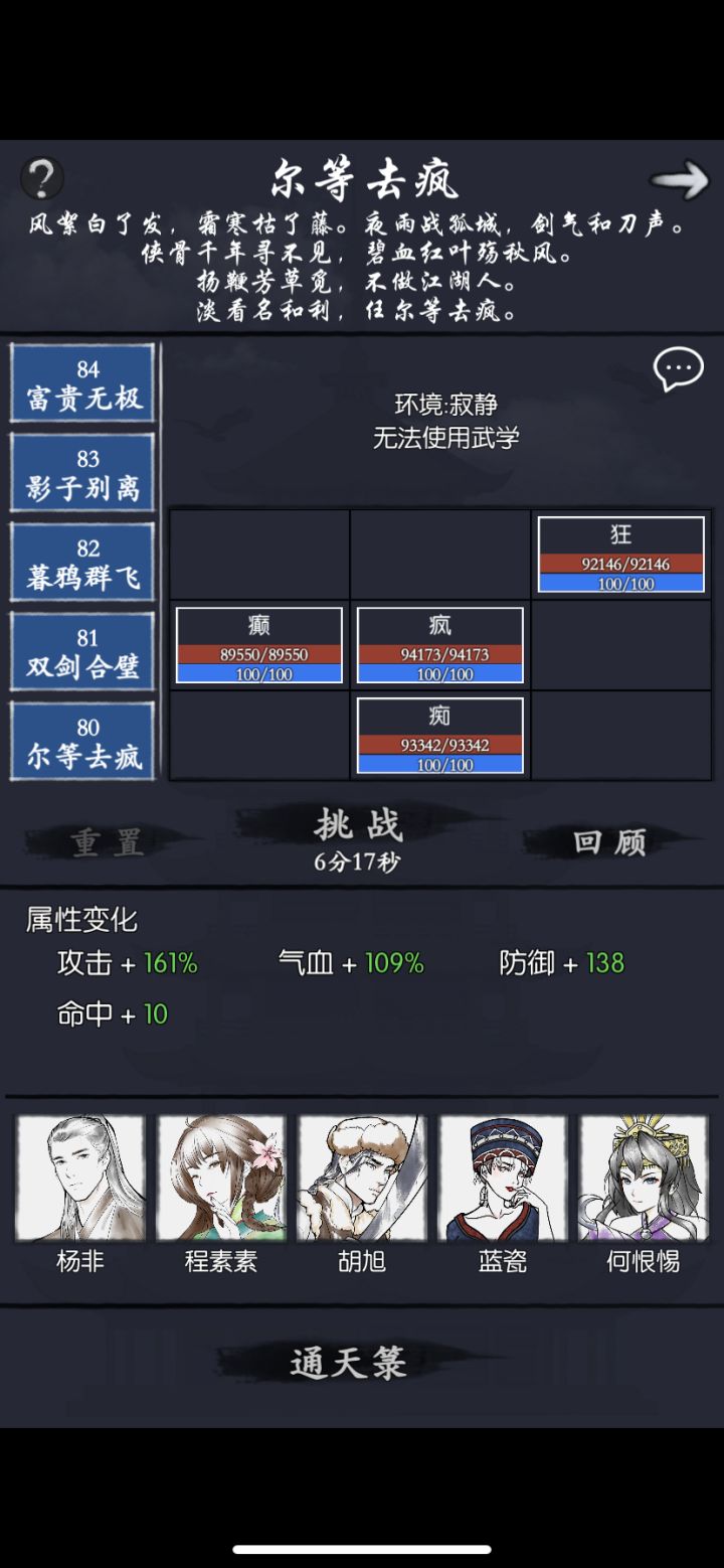 建议官方多增加几个装备栏，一天啥也不干尽是在换装备和内气。（侠客行、通天、历练、受气擂、论剑、云巅、剧情4-7零零散散，就那三个装备栏哪里够用，日常活动都占满了）[表情_生气]截图
