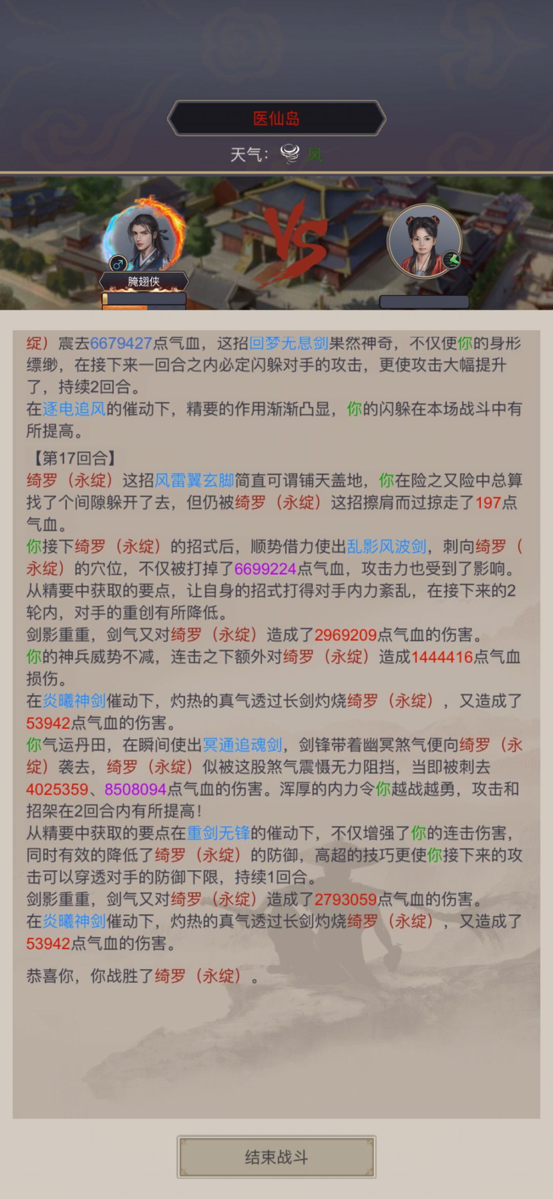 剑过医仙 2