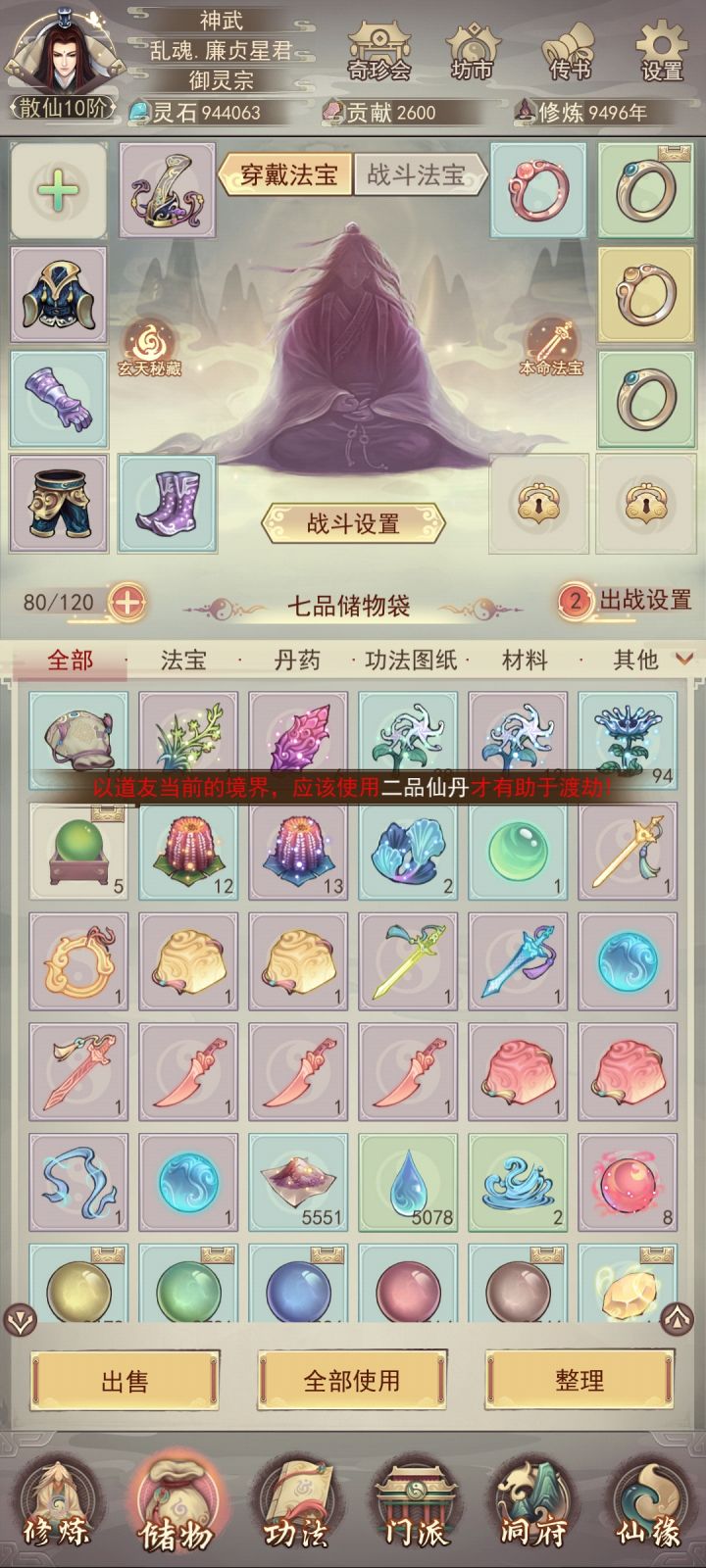 买错丹药该怎么办?截图