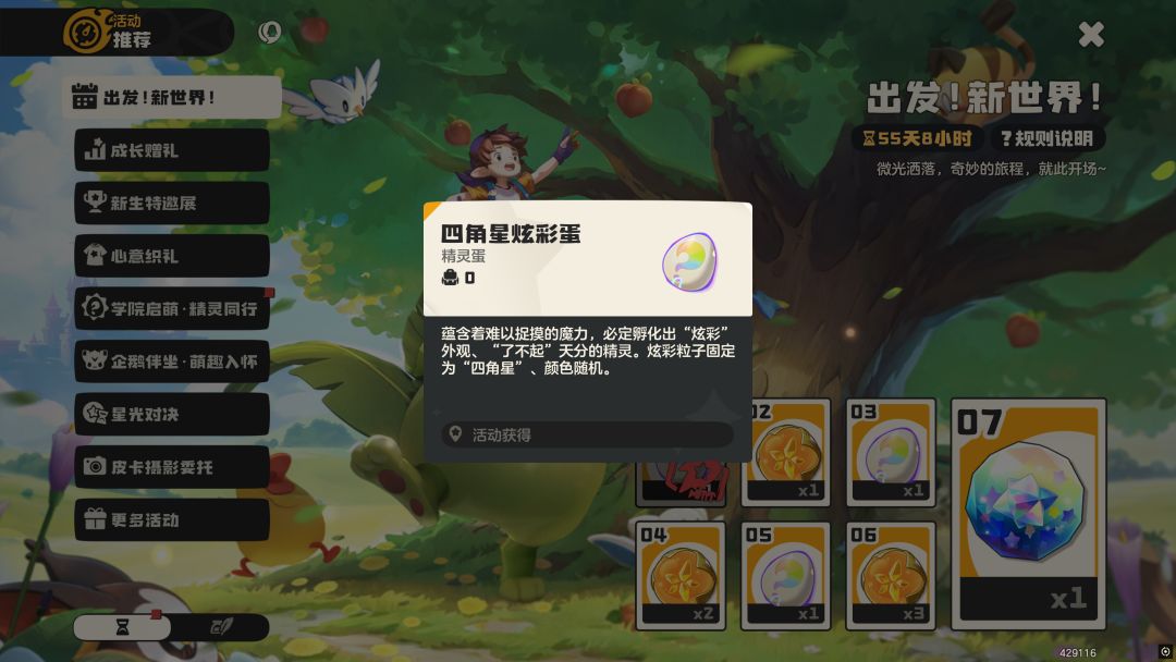 公测送的四角星炫彩蛋能开出随机精灵❓ 3