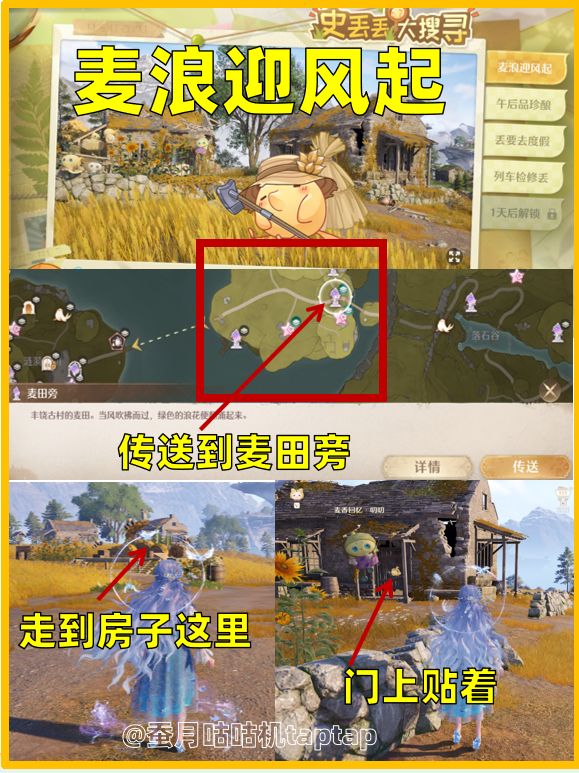 1.10丰收季🔻史丢丢大搜寻🔺攻略 1