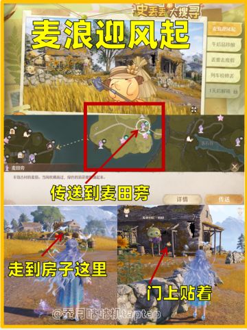 1.10丰收季🔻史丢丢大搜寻🔺攻略