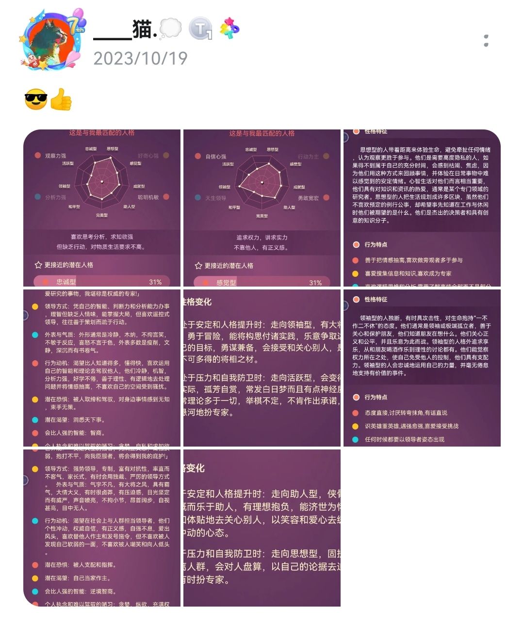 太棒了!我开始思考一切 2