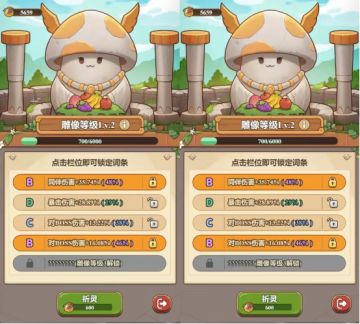 【冒险指南】了解菇菇雕像词条选择，走向菇生巅峰！