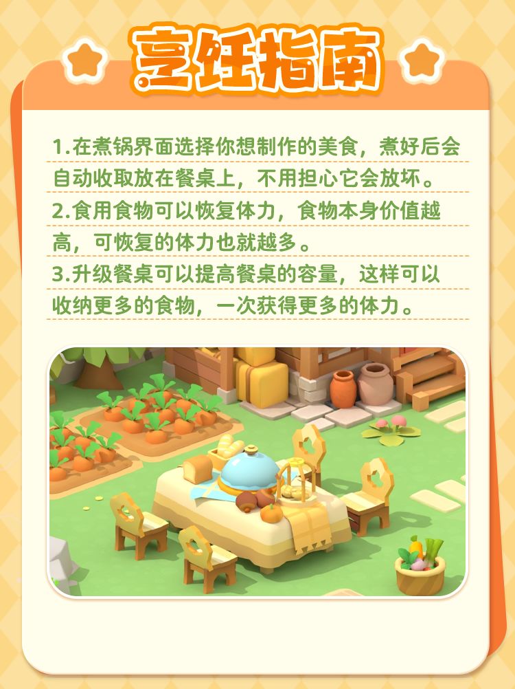 新手攻略|珍珠海冒险手册-烹饪篇 3