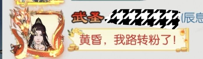大家好，这位粉丝是哪位？ 2