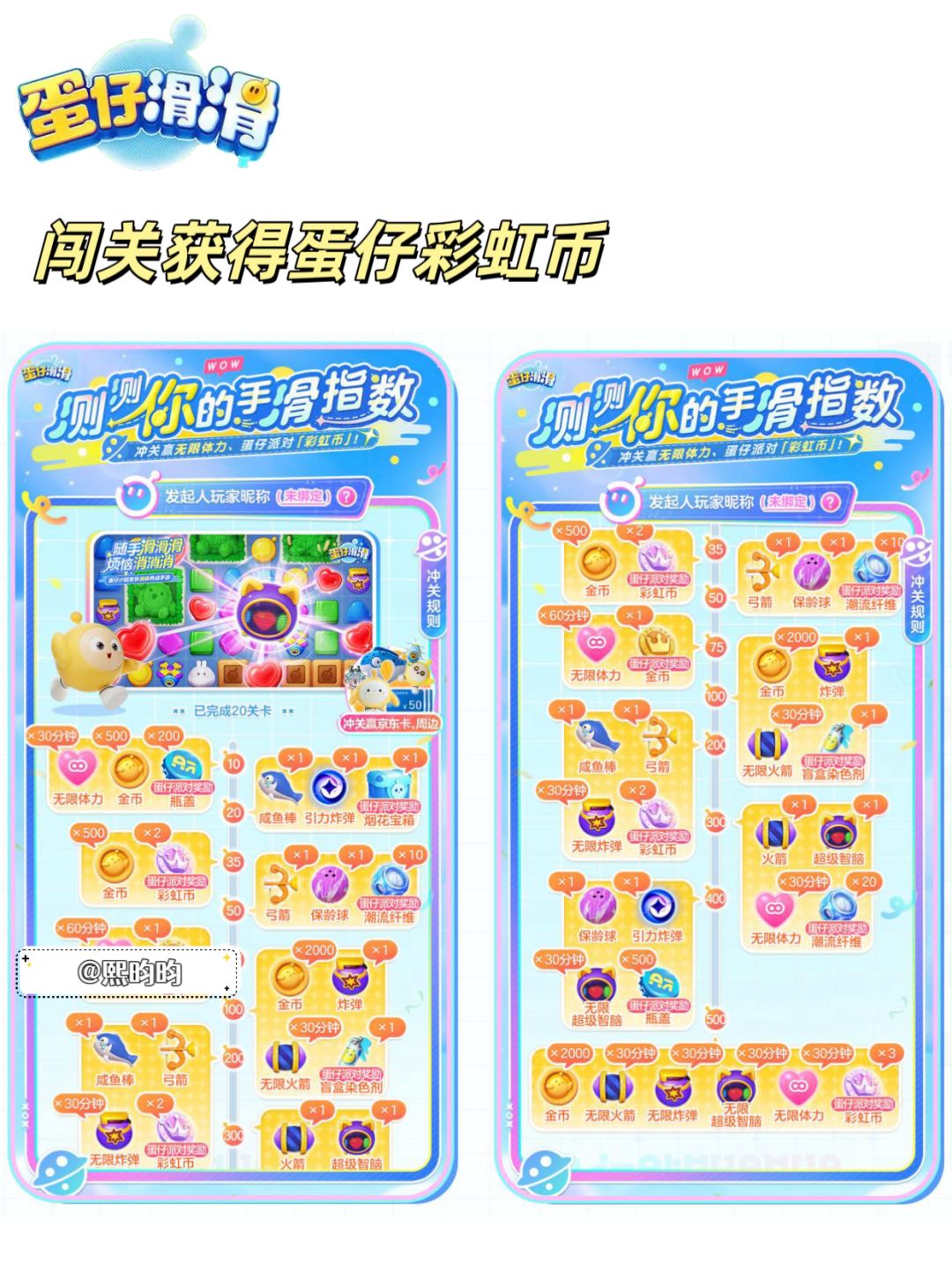 蛋仔新玩法，滑滑一下三消停不下 3