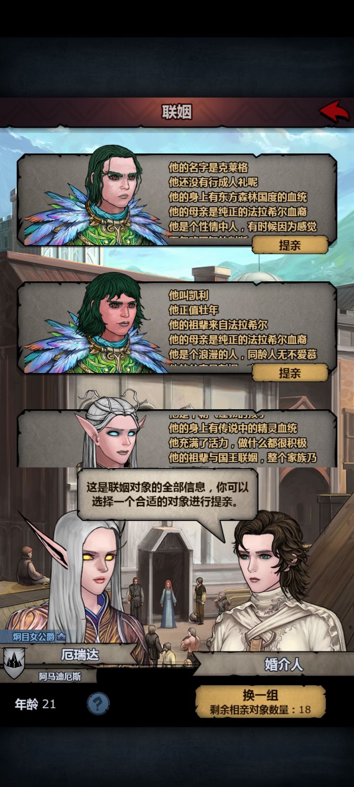 下面的提不了亲截图