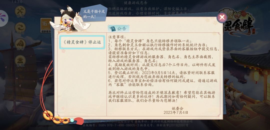 什么？要停止营业了？！ 2