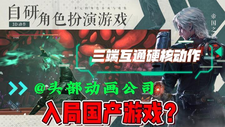 头部动画公司入局国产游戏？三端上线的硬核动作扮演类游戏！是否宣示着一代3D大作即将诞生？预约热潮《凡应》来了解一下！截图