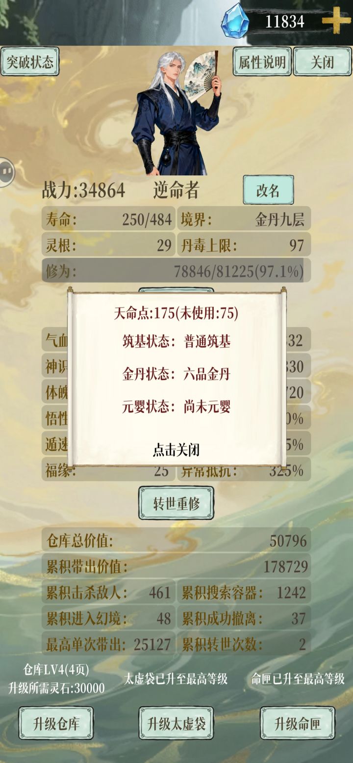 这个筑基状态怎么提升啊截图