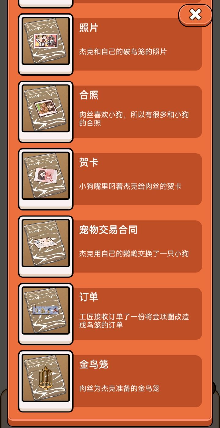 我最喜欢的一个故事了截图