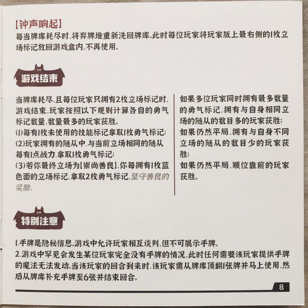 《月圆之夜》游戏规则 8