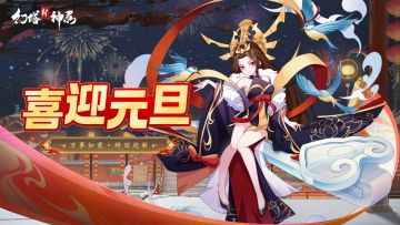 【元旦福利】元旦豪礼免费领