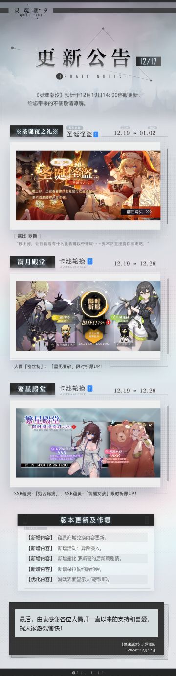 灵魂潮汐12月19日停机维护公告