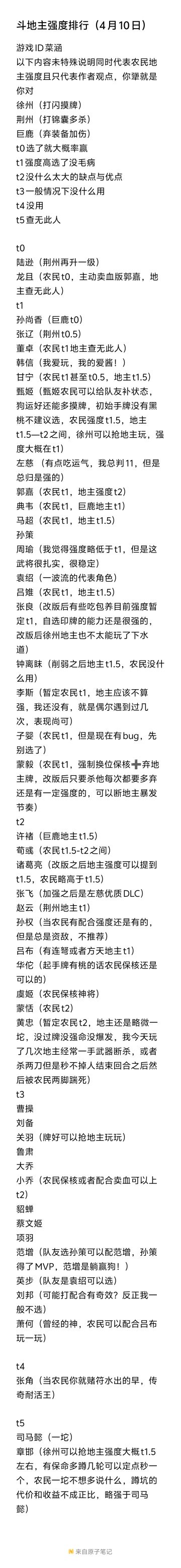 斗地主强度排行，4月10日更新