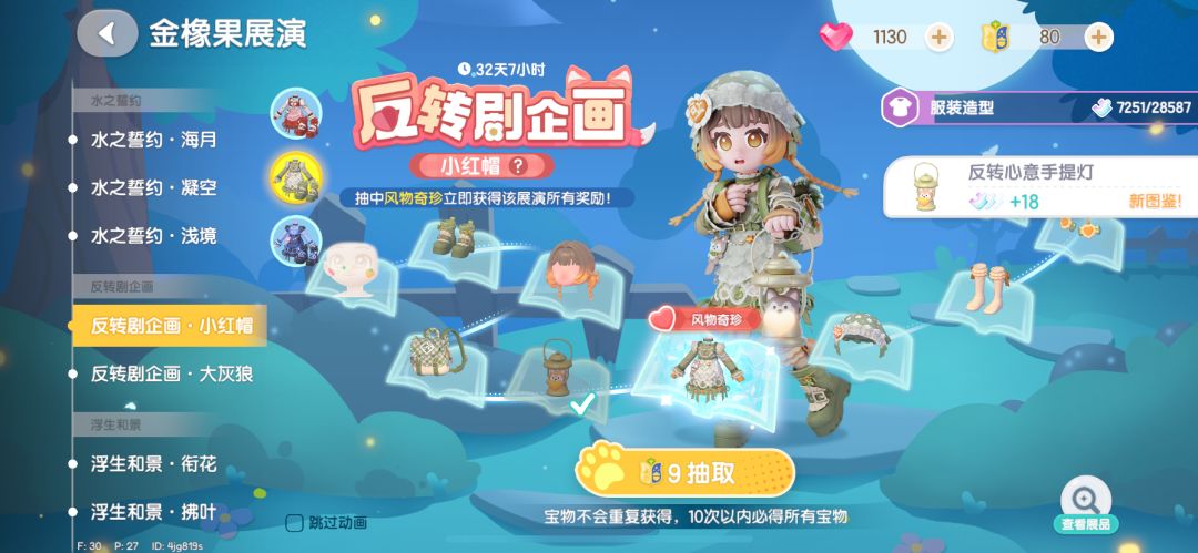 存一存我的抽卡截图 6