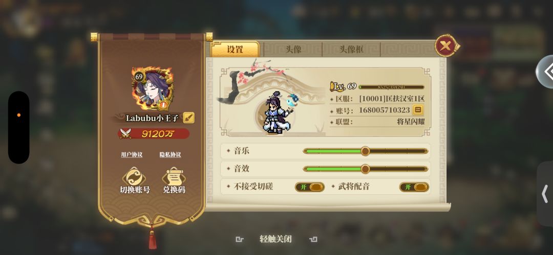 三国志将星闪耀交流群 2