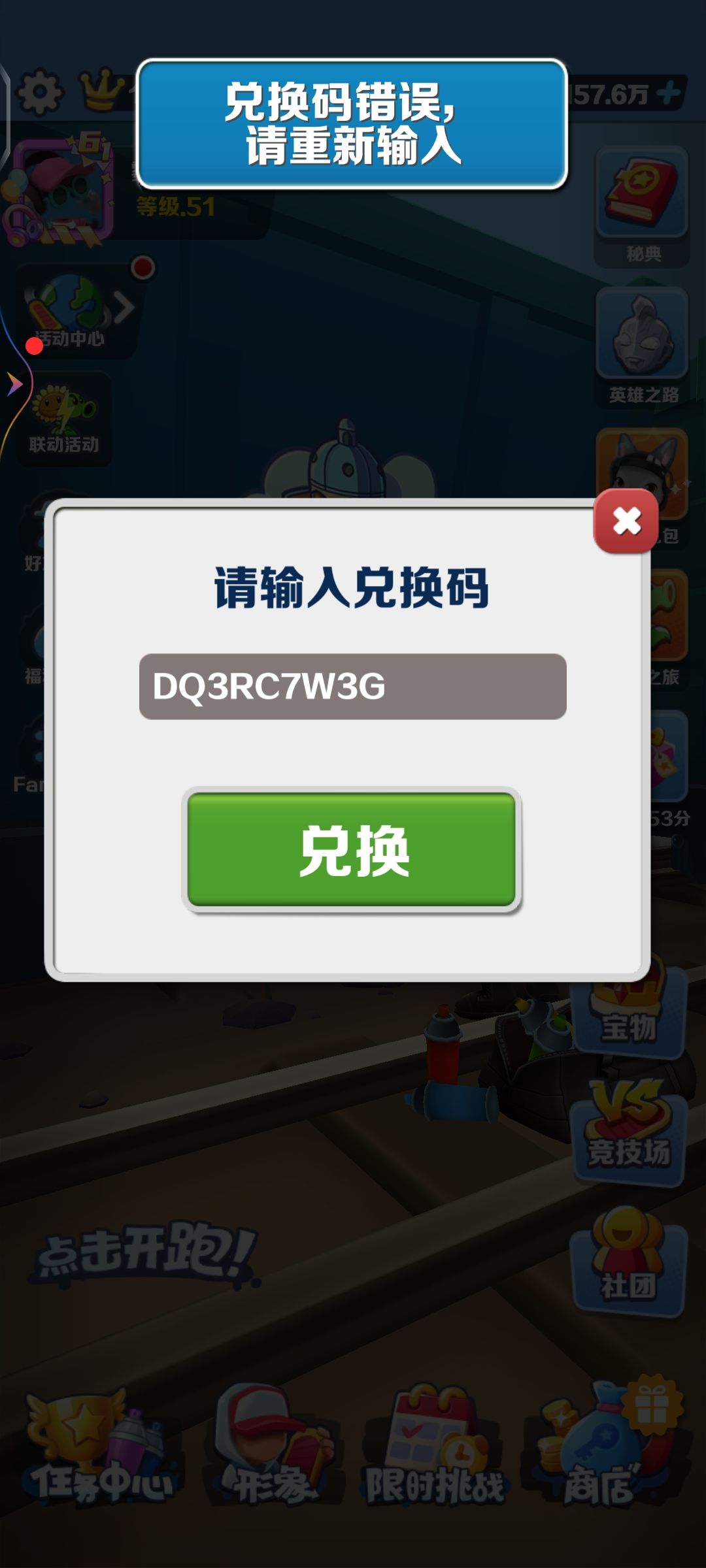 为啥兑换不了明明一样的兑换码 2