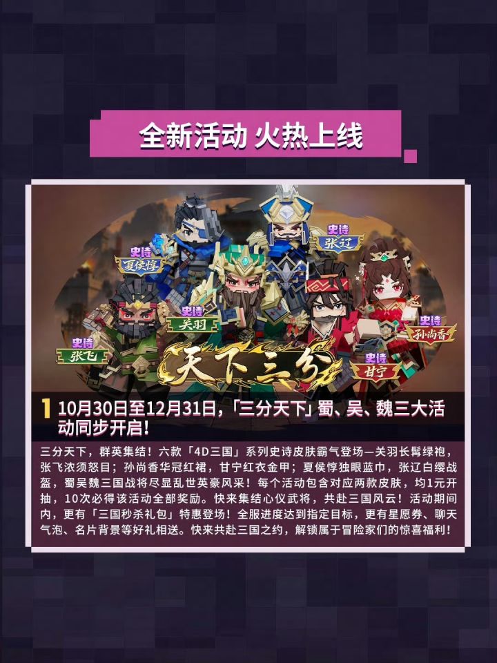 三国版本重磅更新!海量皮肤与新功能齐上阵截图
