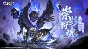 携恶而战|仙品异兽「崇恶穷奇」降临