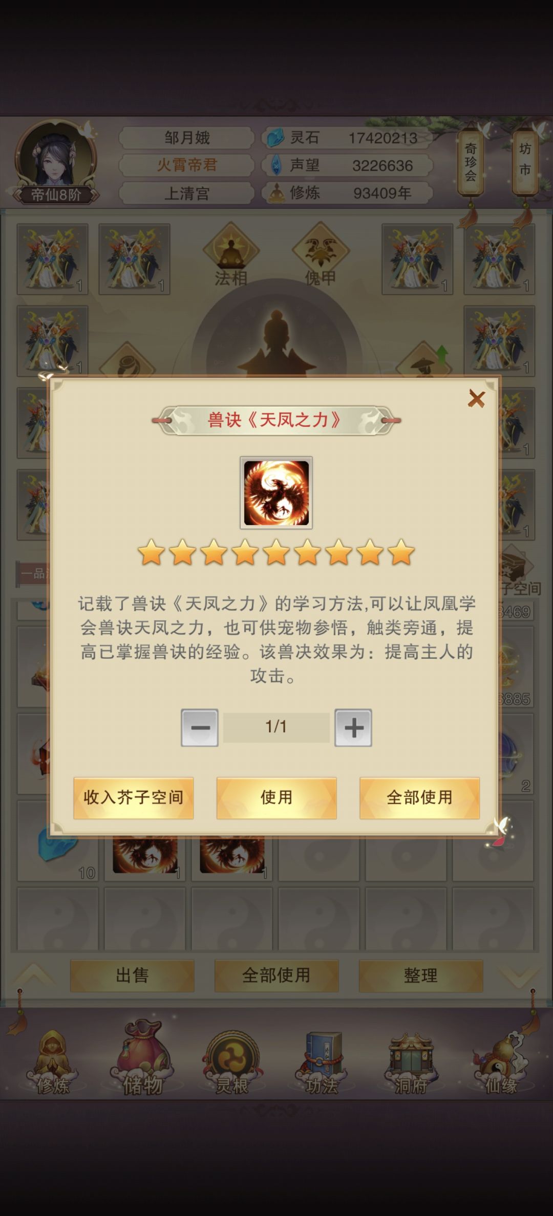 你怎么知道我换2个兽决全出货了? 3
