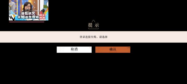 为什么登录不了截图