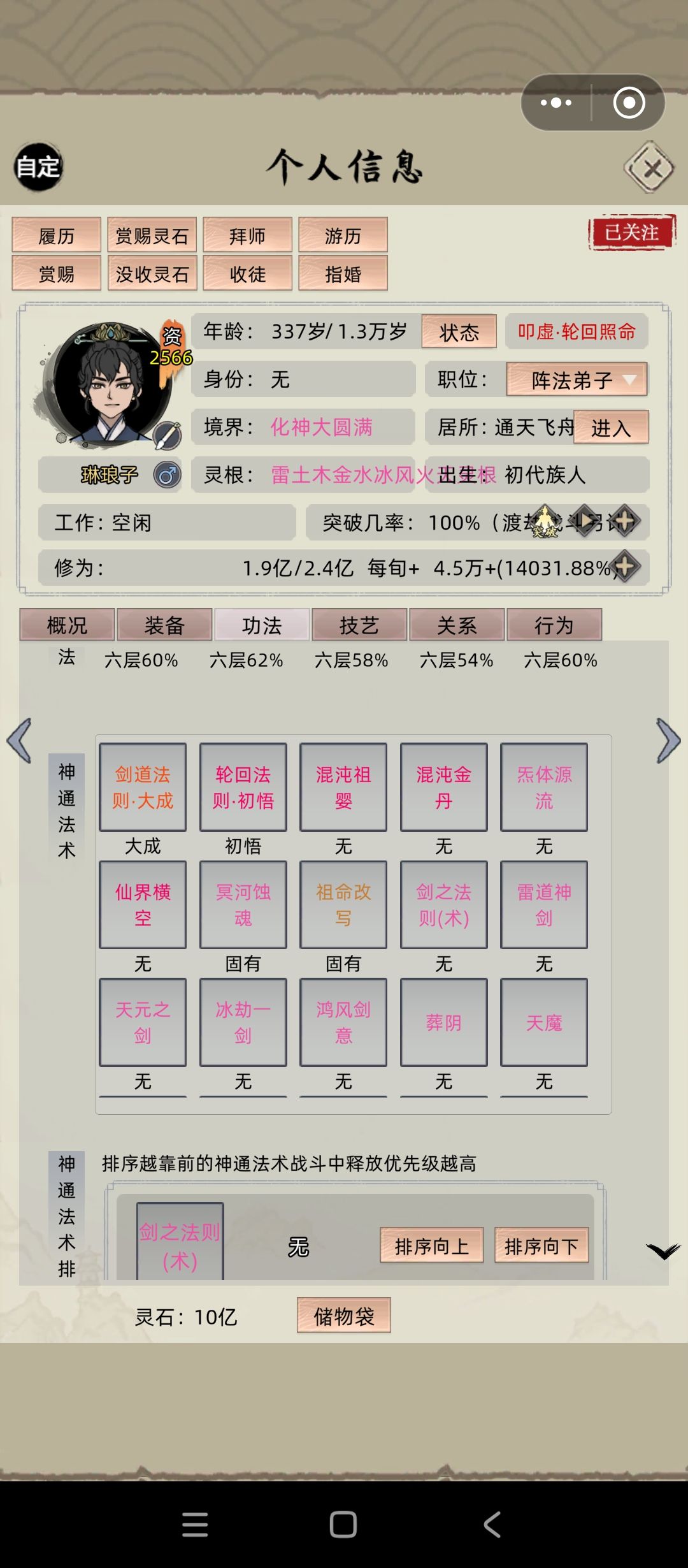 老祖轮回能保留法则吗? 1