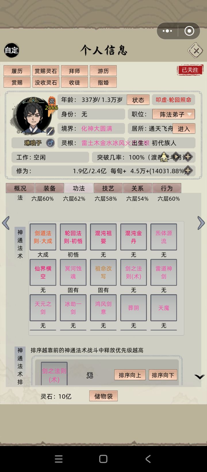 老祖轮回能保留法则吗?截图