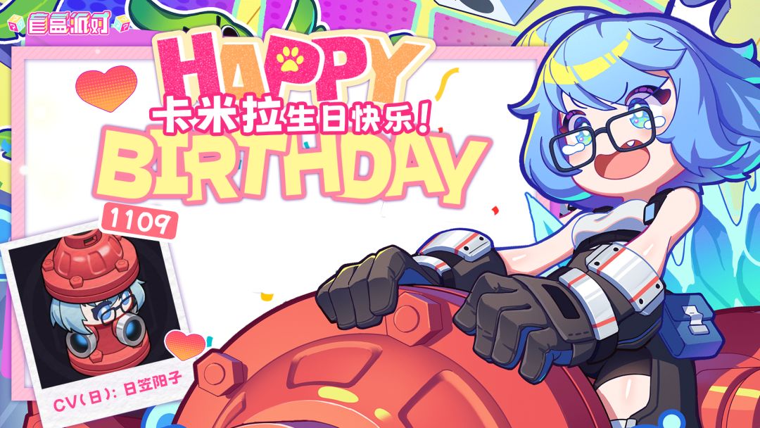 【生日祝福】生日也要注意消防安全哦~ 1