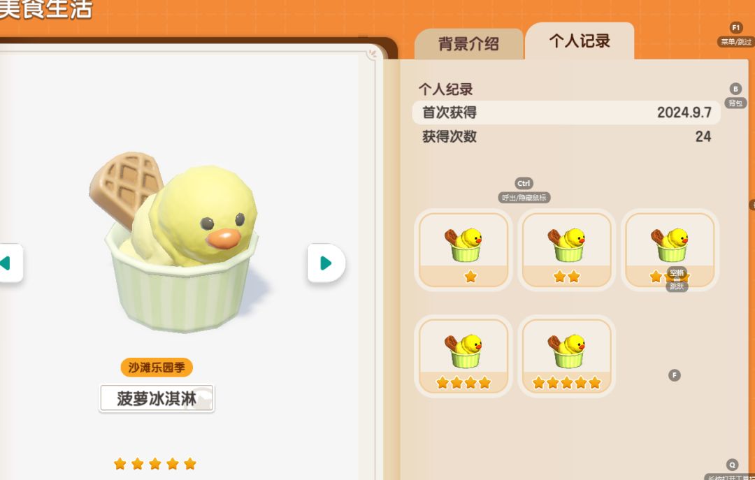 关于第四期潮流季烹饪冰淇淋5星参考次数 1