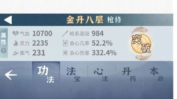 0氪土枪 第2天 金丹8 升1命