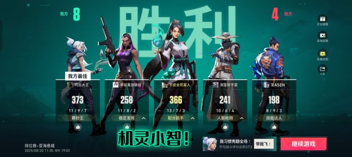 论瓦手游还得是奶妈拿的出手!截图