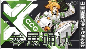 《家园、异星与猎人》x 独立之光 “CCG EXPO 2024”参展确认！