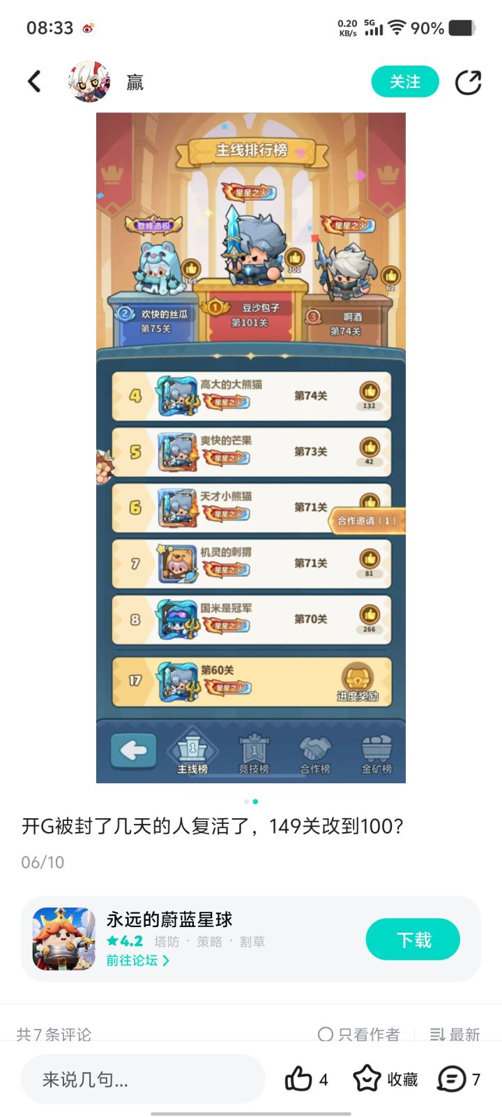 开挂的人封不了,误封的人解不了截图